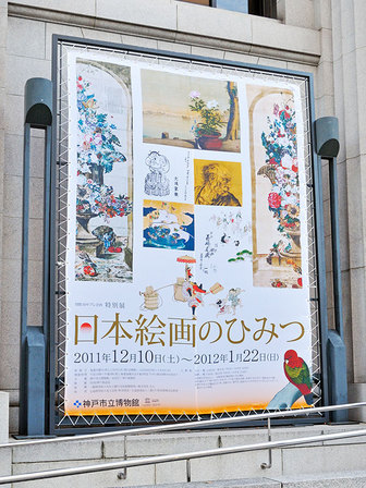 日本絵画のひみつ
